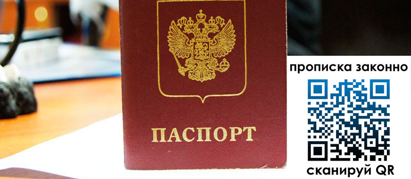 прописка в Онеге регистрация в Онеге